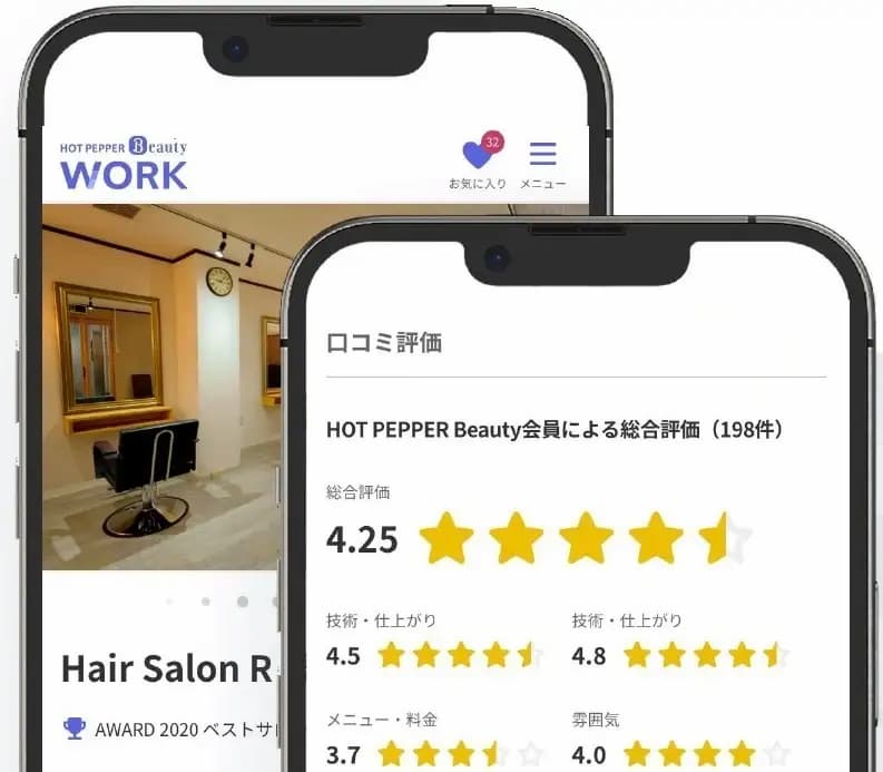『ホットペッパービューティーワーク』の利用画面イメージ