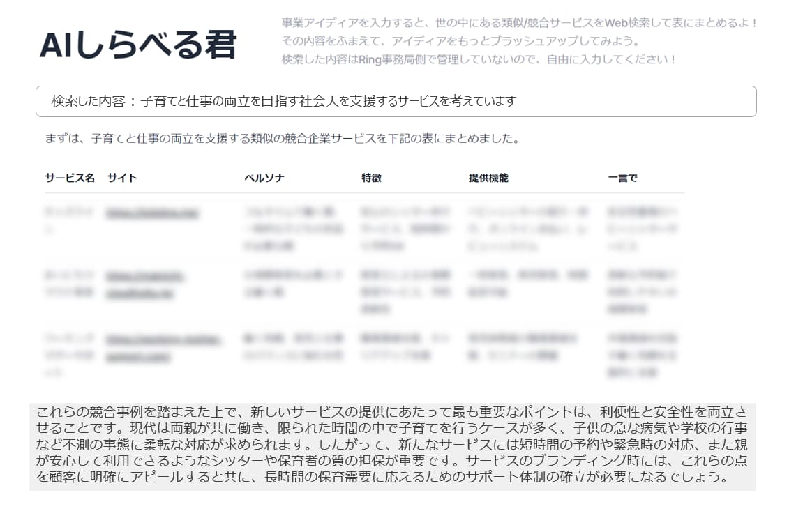 リクルート社内で使用できる「AIかべうち君」と「AIしらべる君」