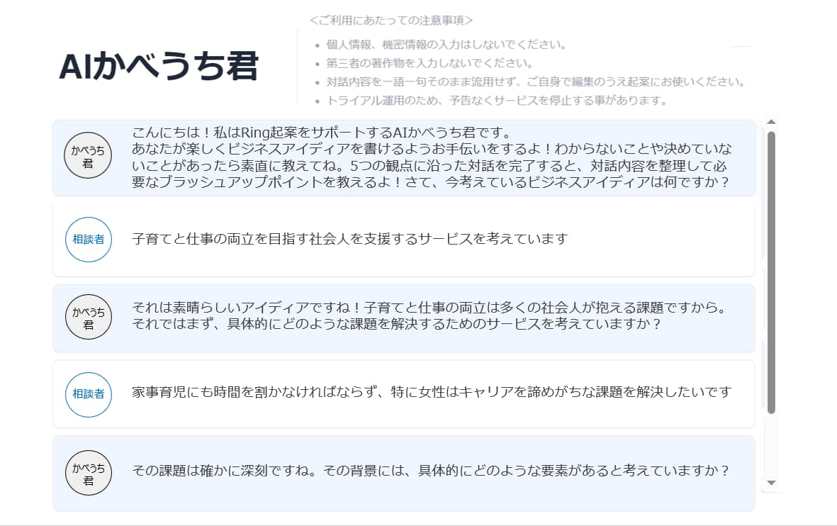 リクルート社内で使用できる「AIかべうち君」と「AIしらべる君」