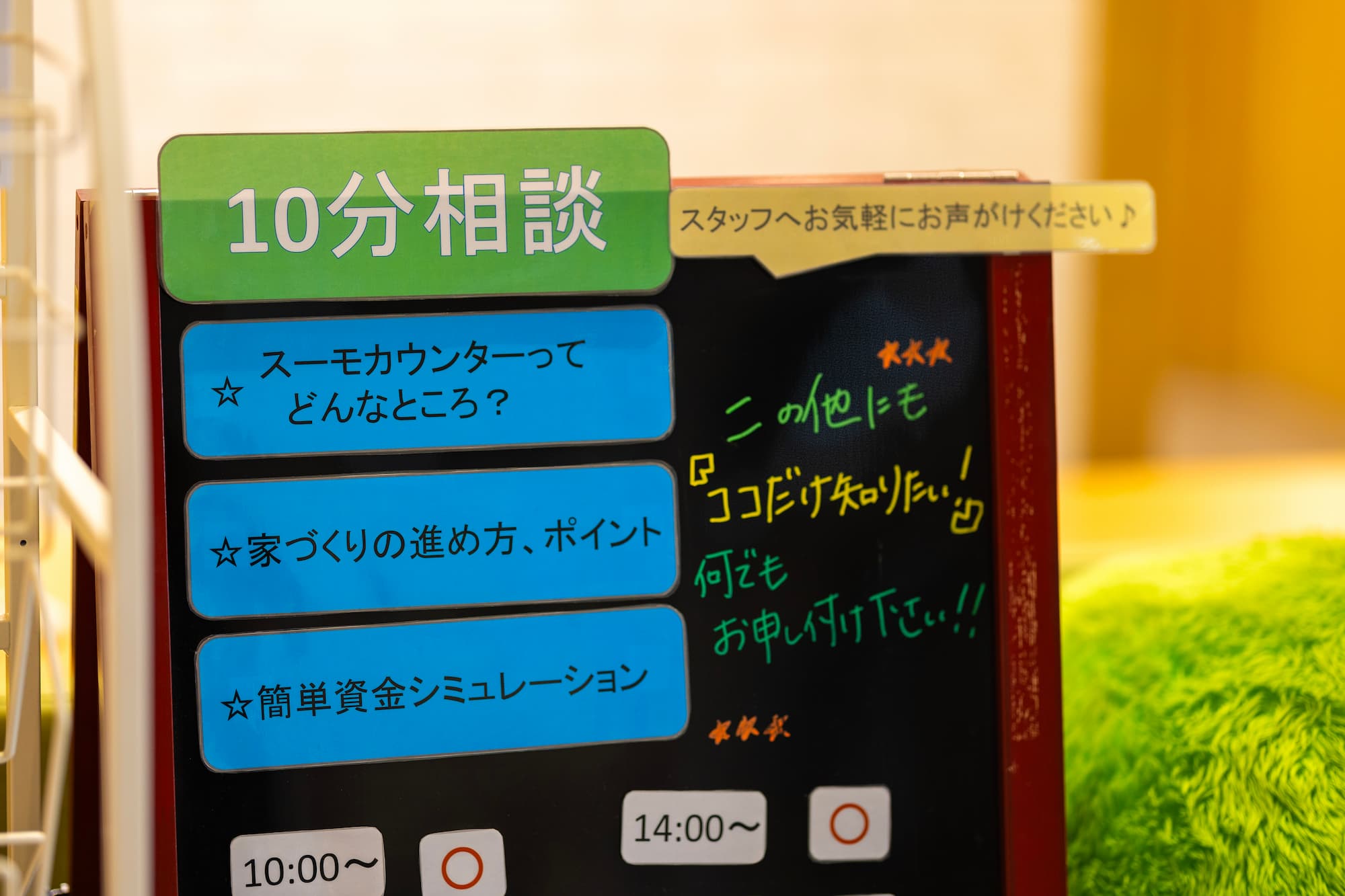 スーモカウンターで取り組まれている「10分相談」は当日フラッと立ち寄れる