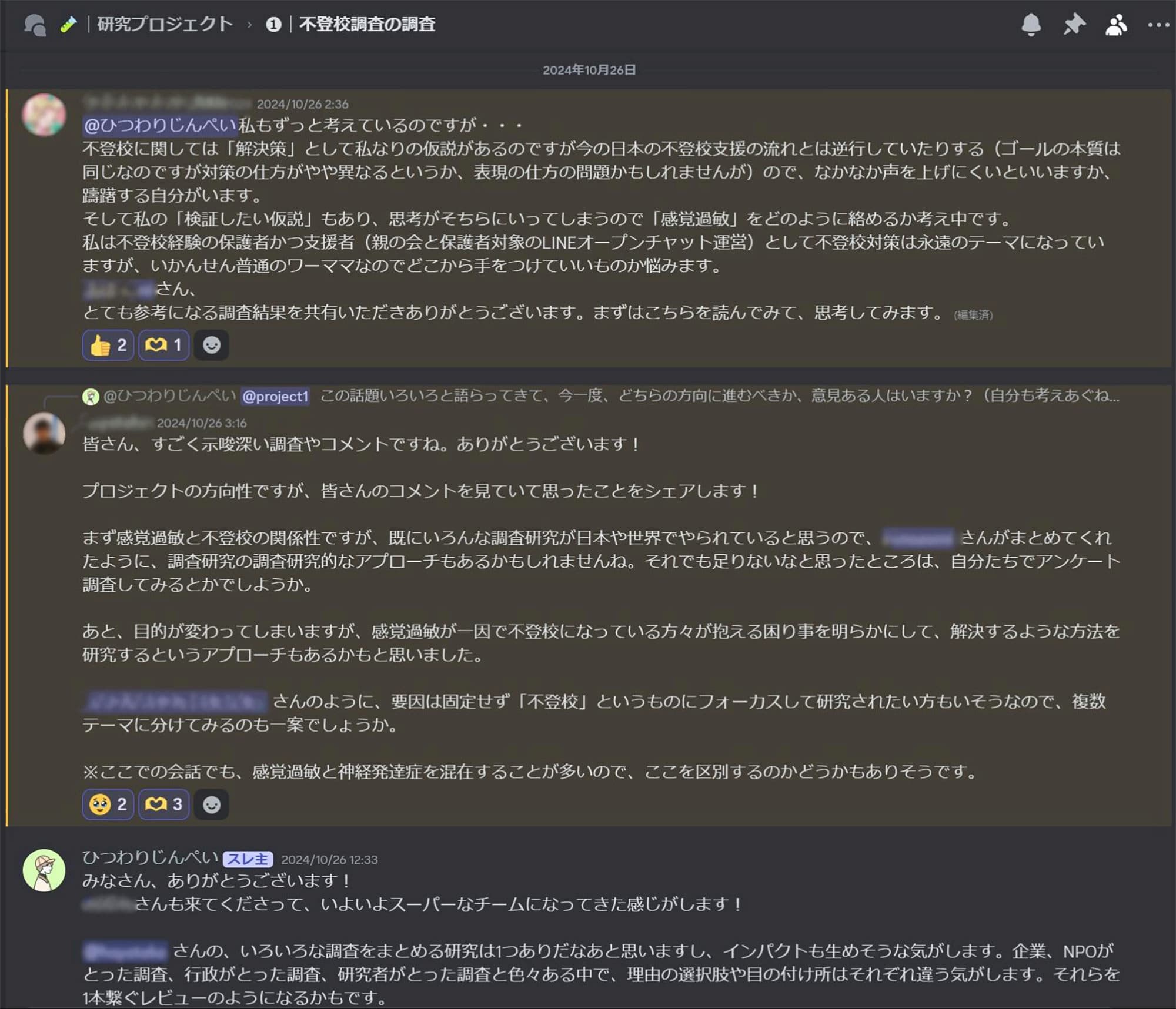 たとえ研究者でないとしても、研究していけるような仕組みや機会をつくっていきたい、と立ち上げた研究コミュニティ「あいまいと」での櫃割さんと参加者のやりとり