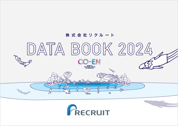 株式会社リクルート DATA BOOK 2024