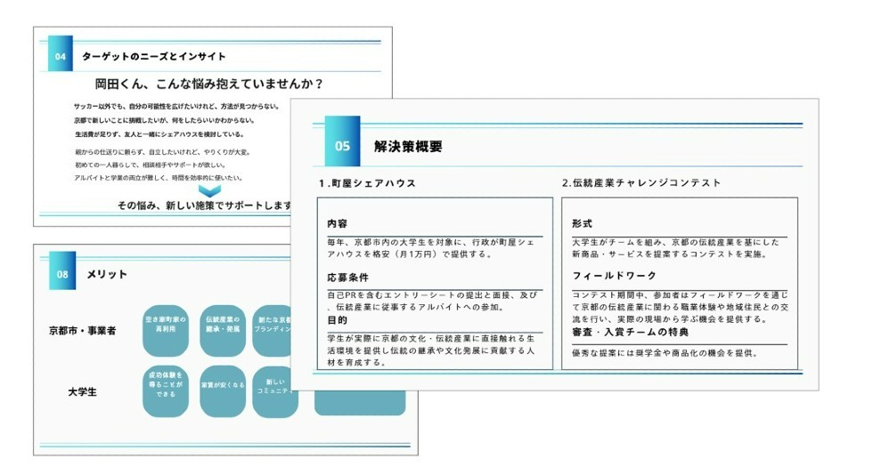 D班の最終発表資料