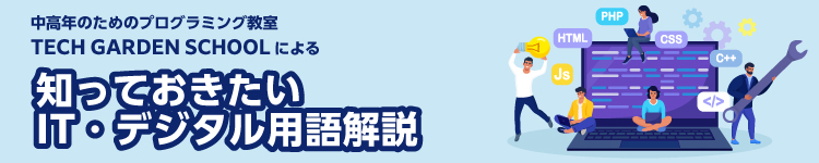 デジタル用語バナー