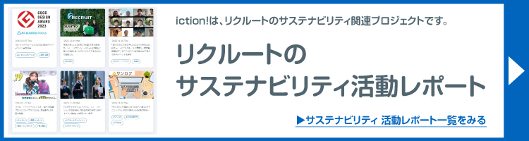 イクションからサステナHPへのリンクバナー