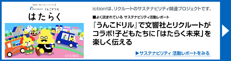 イクションからサステナHPへのリンクバナー