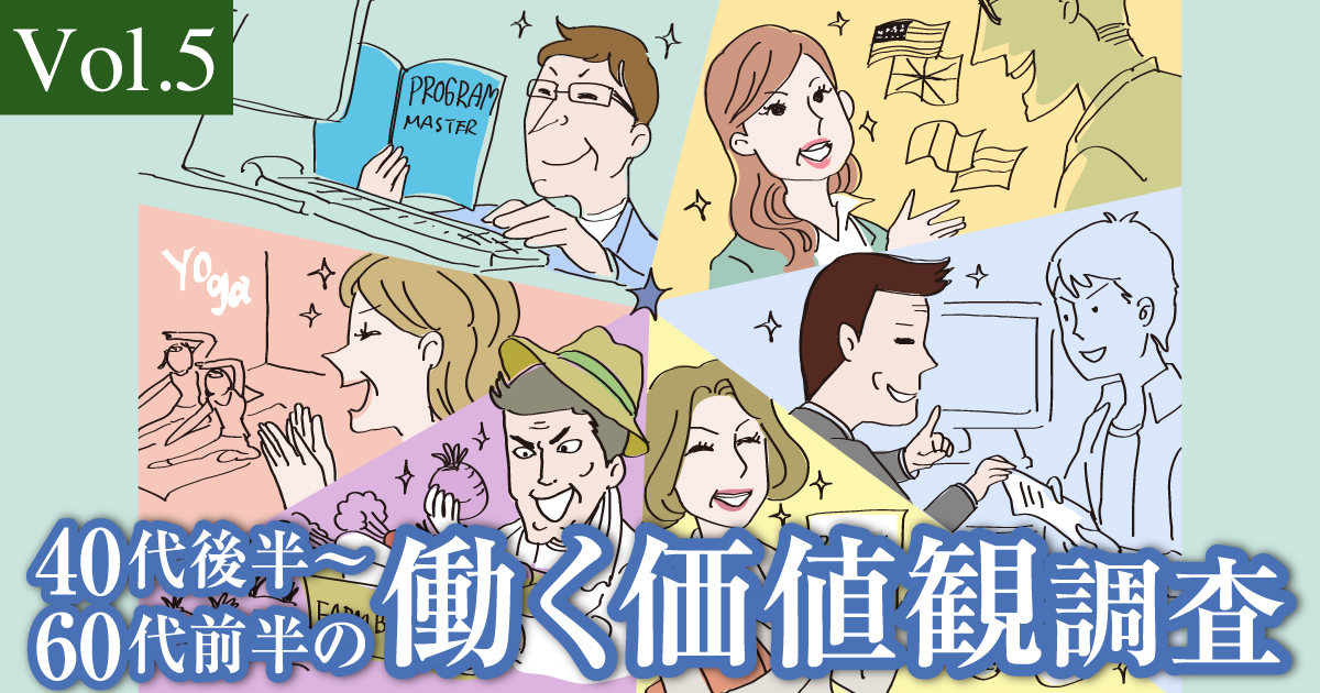 Vol.5：副業ニーズは高いが、いまだNGの会社も。40代・50代・60代が求めている人事制度・サービス - iction!（イクション） |  株式会社リクルート